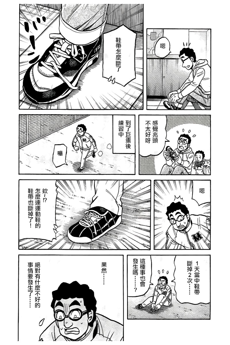 《钱进球场》漫画最新章节第02部91话免费下拉式在线观看章节第【3】张图片