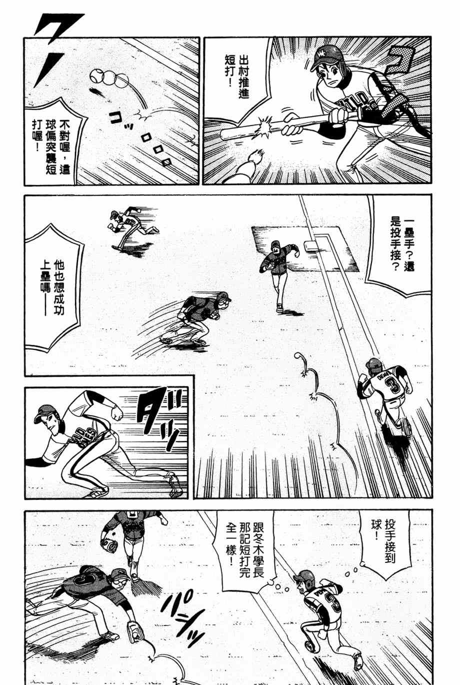 《钱进球场》漫画最新章节第26话免费下拉式在线观看章节第【15】张图片