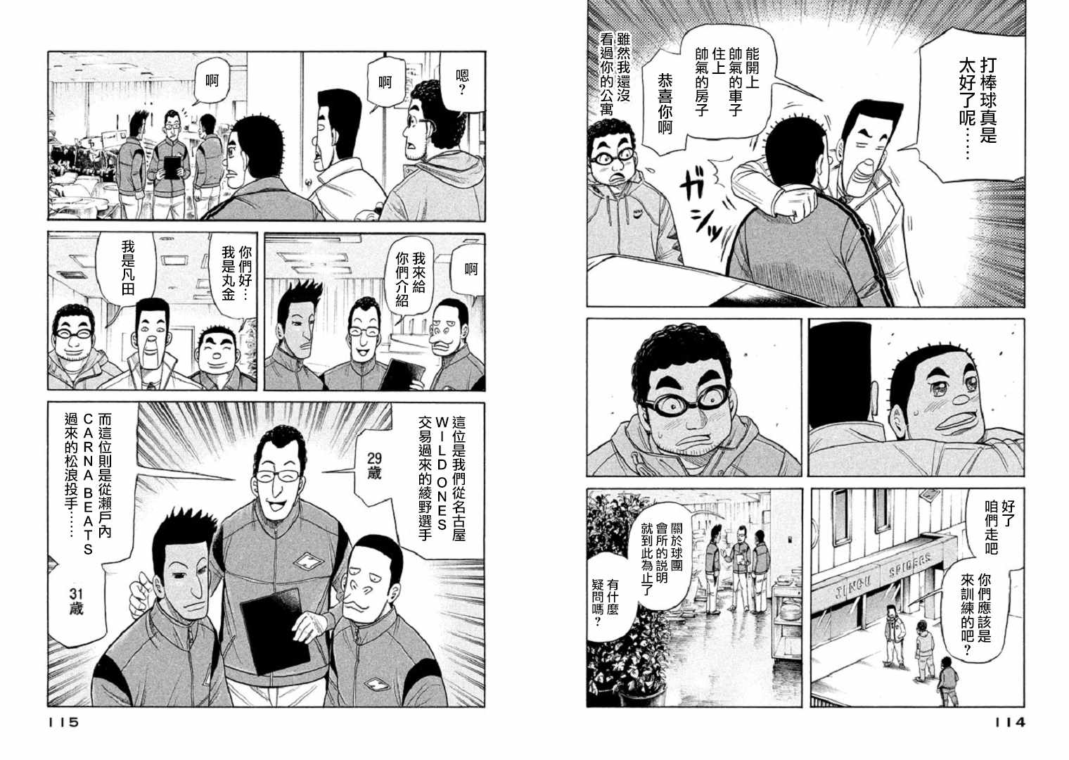 《钱进球场》漫画最新章节第92话免费下拉式在线观看章节第【8】张图片