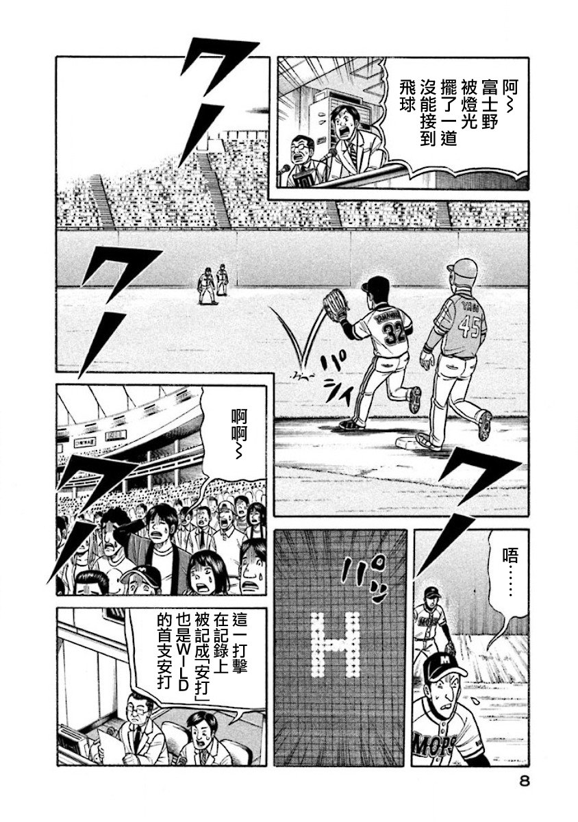 《钱进球场》漫画最新章节第02部12话免费下拉式在线观看章节第【6】张图片