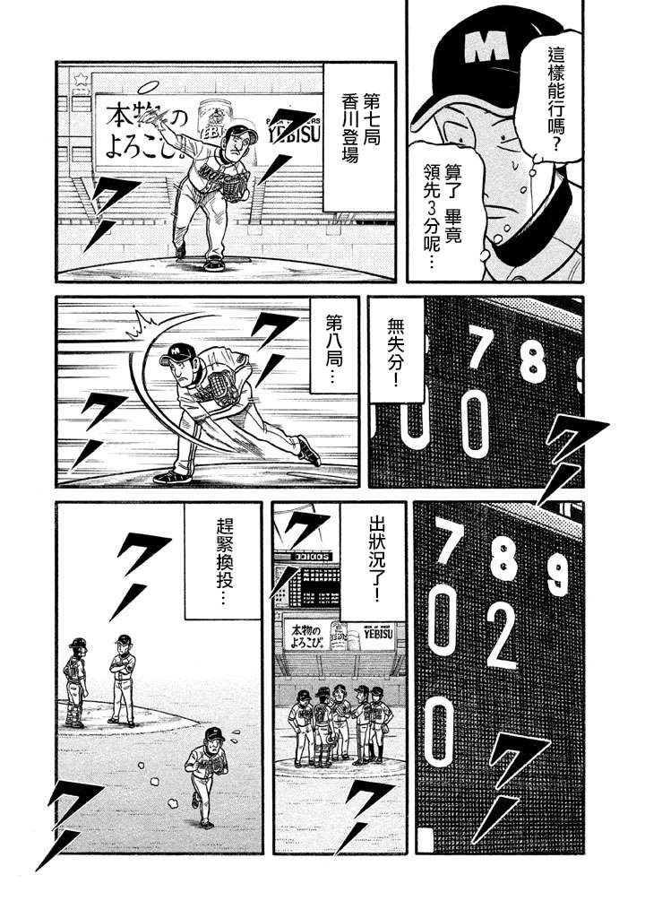 《钱进球场》漫画最新章节第02部127话免费下拉式在线观看章节第【19】张图片