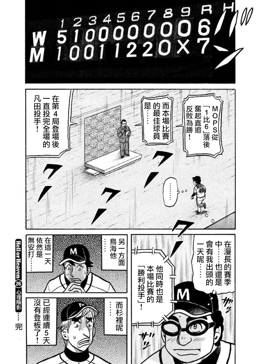 《钱进球场》漫画最新章节第02部26话免费下拉式在线观看章节第【18】张图片