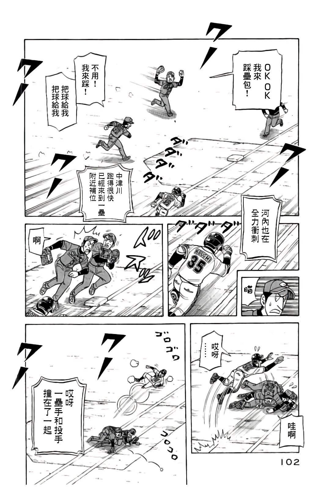 《钱进球场》漫画最新章节第02部86话免费下拉式在线观看章节第【18】张图片