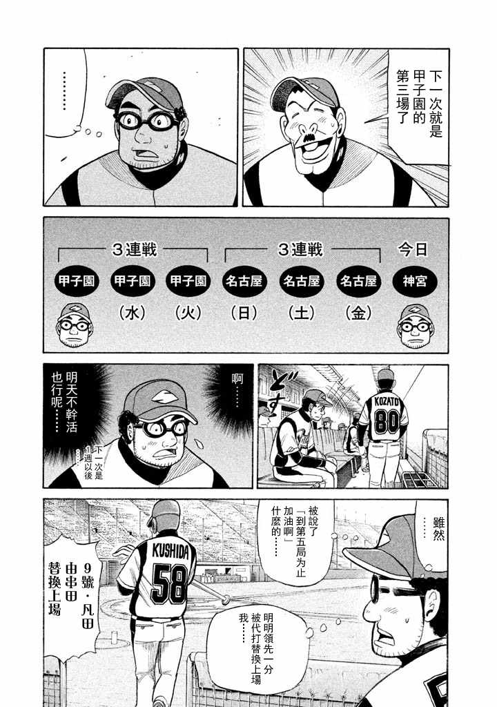 《钱进球场》漫画最新章节第53话免费下拉式在线观看章节第【17】张图片