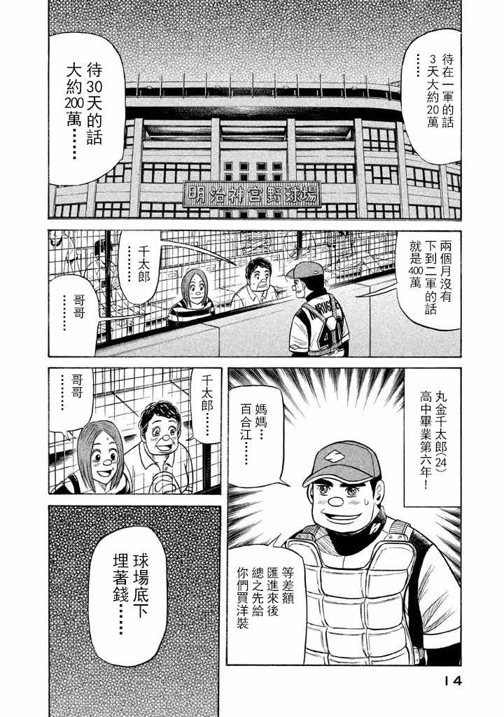 《钱进球场》漫画最新章节第62话免费下拉式在线观看章节第【12】张图片