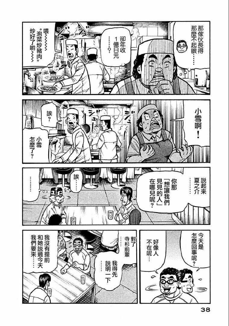 《钱进球场》漫画最新章节第108话免费下拉式在线观看章节第【10】张图片