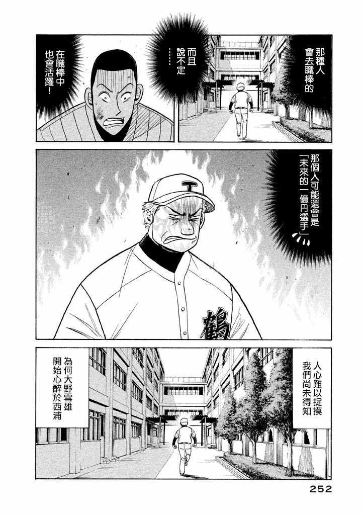 《钱进球场》漫画最新章节第61话免费下拉式在线观看章节第【22】张图片