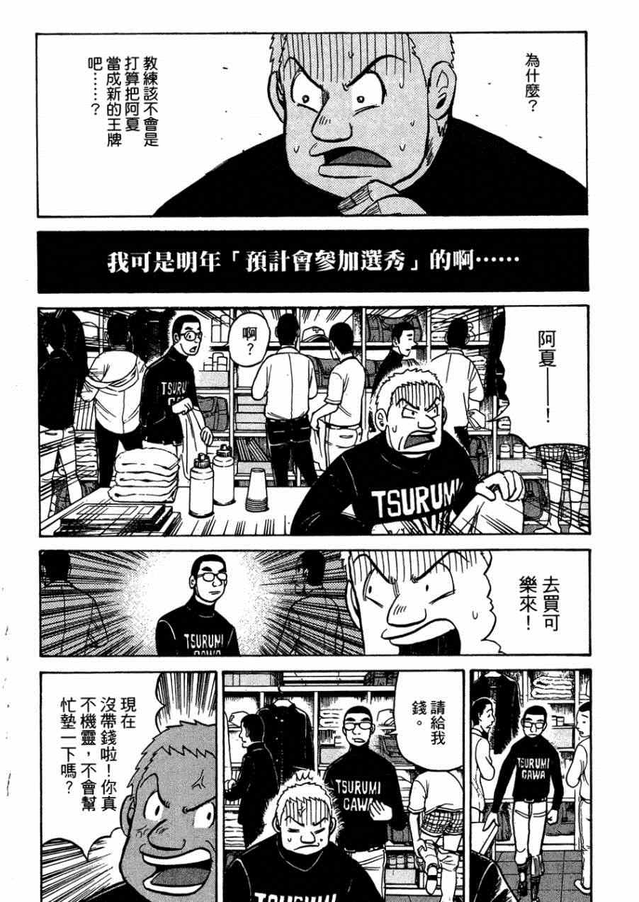 《钱进球场》漫画最新章节第33话免费下拉式在线观看章节第【6】张图片