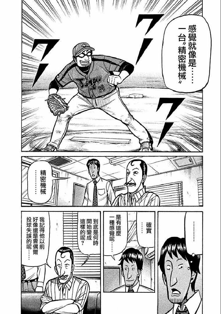 《钱进球场》漫画最新章节第113话免费下拉式在线观看章节第【10】张图片