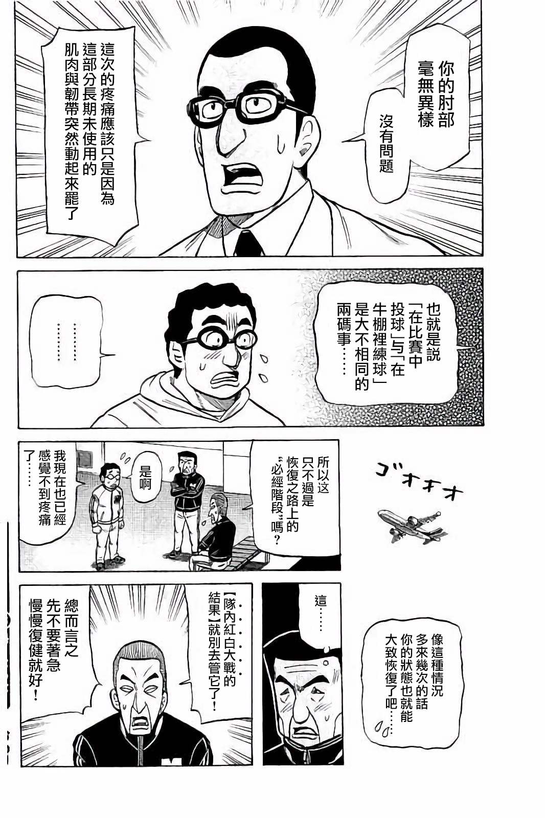 《钱进球场》漫画最新章节第02部58话免费下拉式在线观看章节第【20】张图片