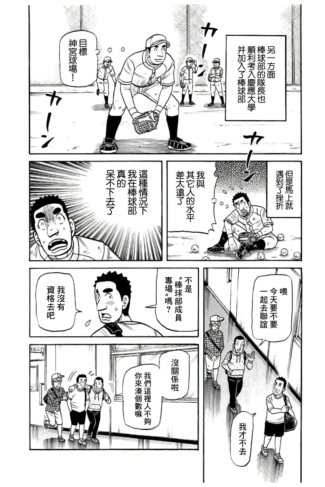 《钱进球场》漫画最新章节第02部83话免费下拉式在线观看章节第【14】张图片