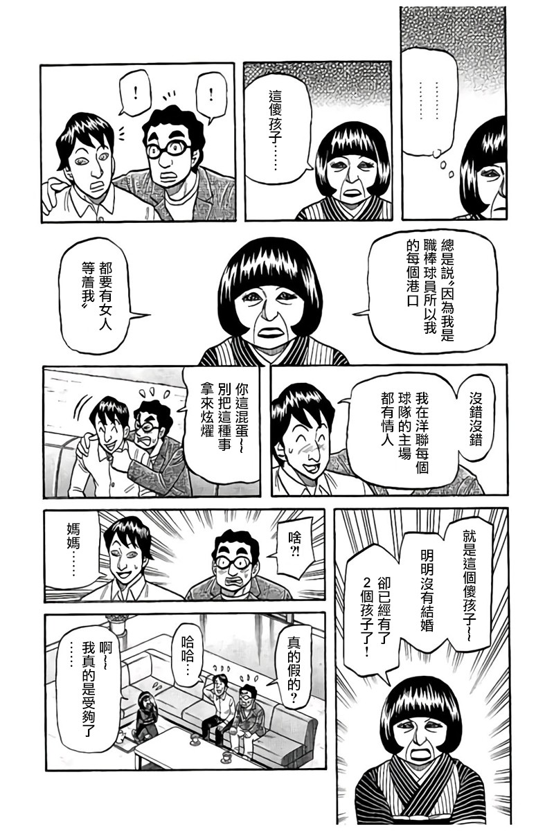 《钱进球场》漫画最新章节第02部87话免费下拉式在线观看章节第【14】张图片