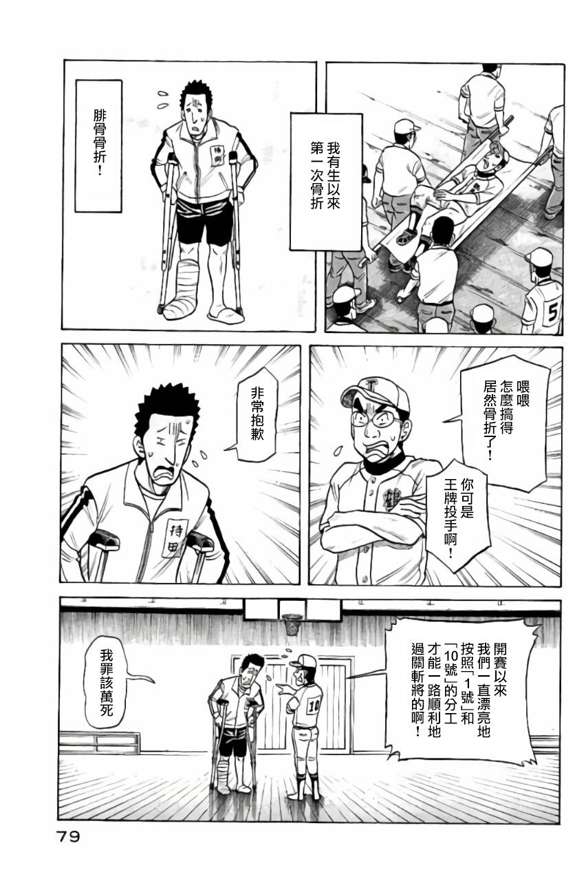 《钱进球场》漫画最新章节第02部45话免费下拉式在线观看章节第【15】张图片