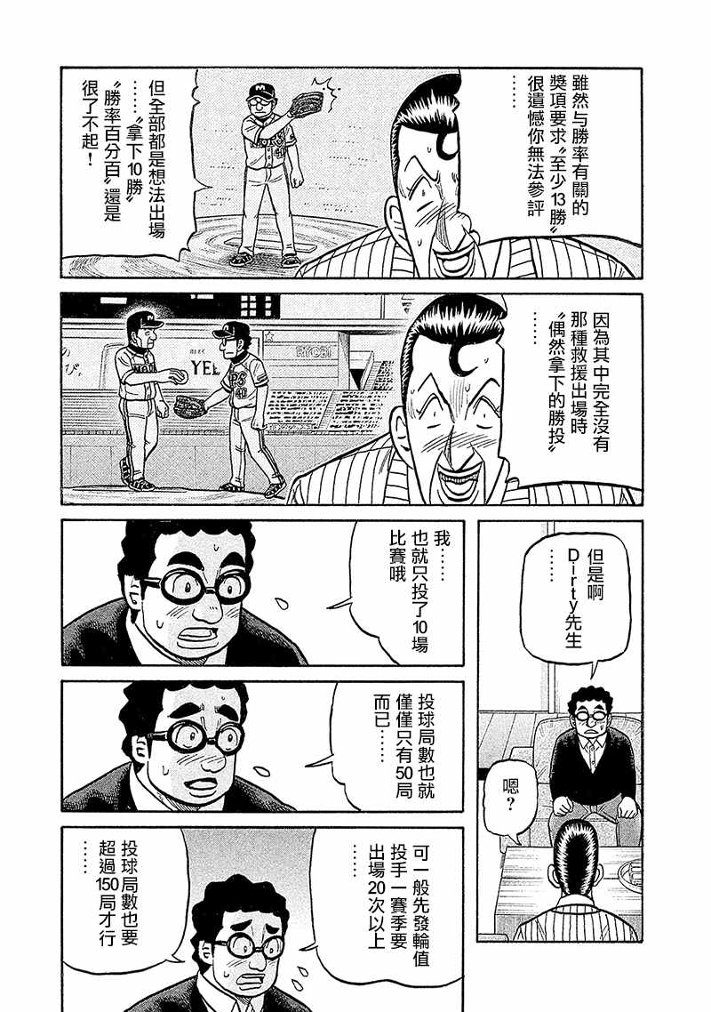 《钱进球场》漫画最新章节第02部92话免费下拉式在线观看章节第【21】张图片