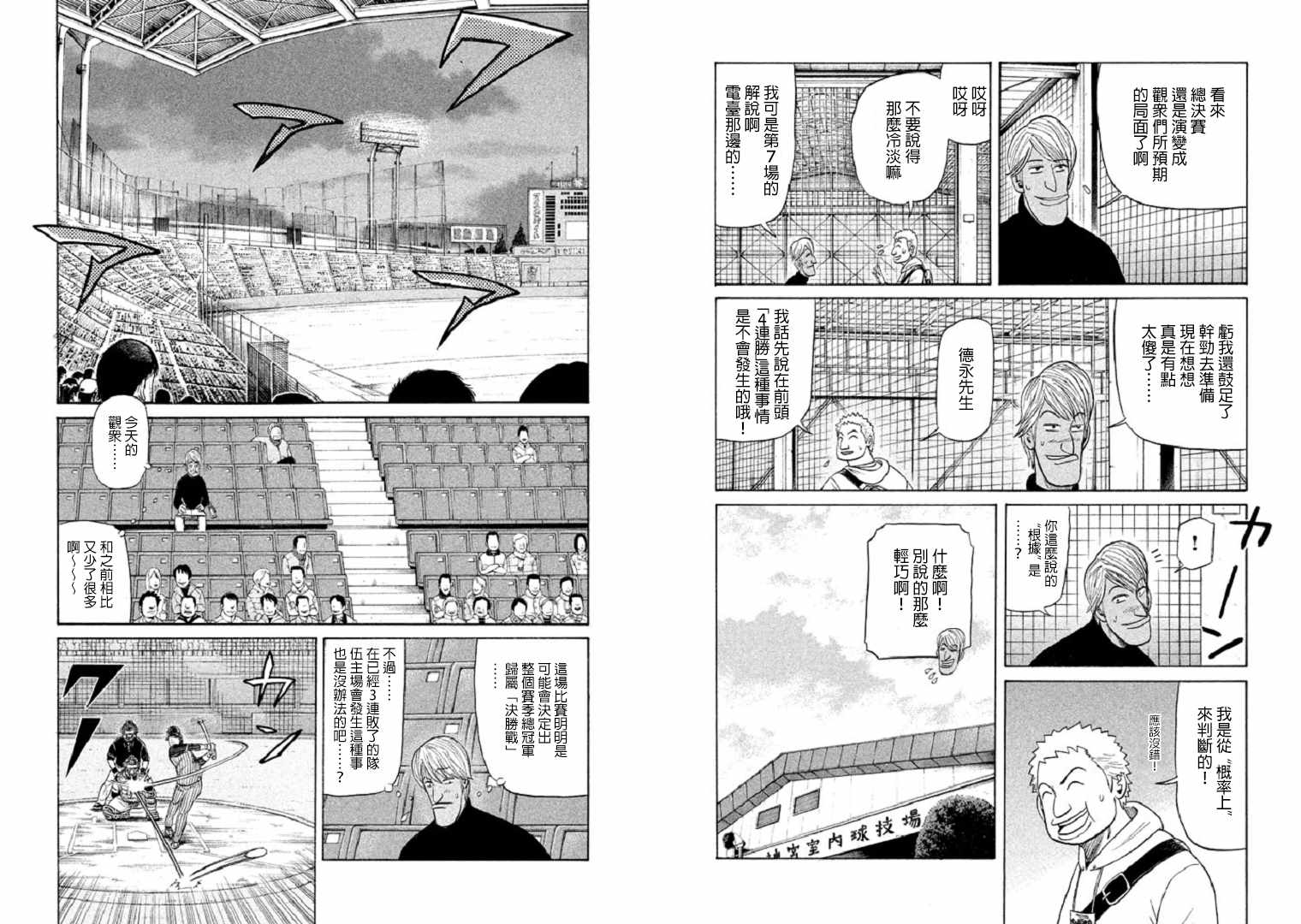 《钱进球场》漫画最新章节第81话免费下拉式在线观看章节第【5】张图片