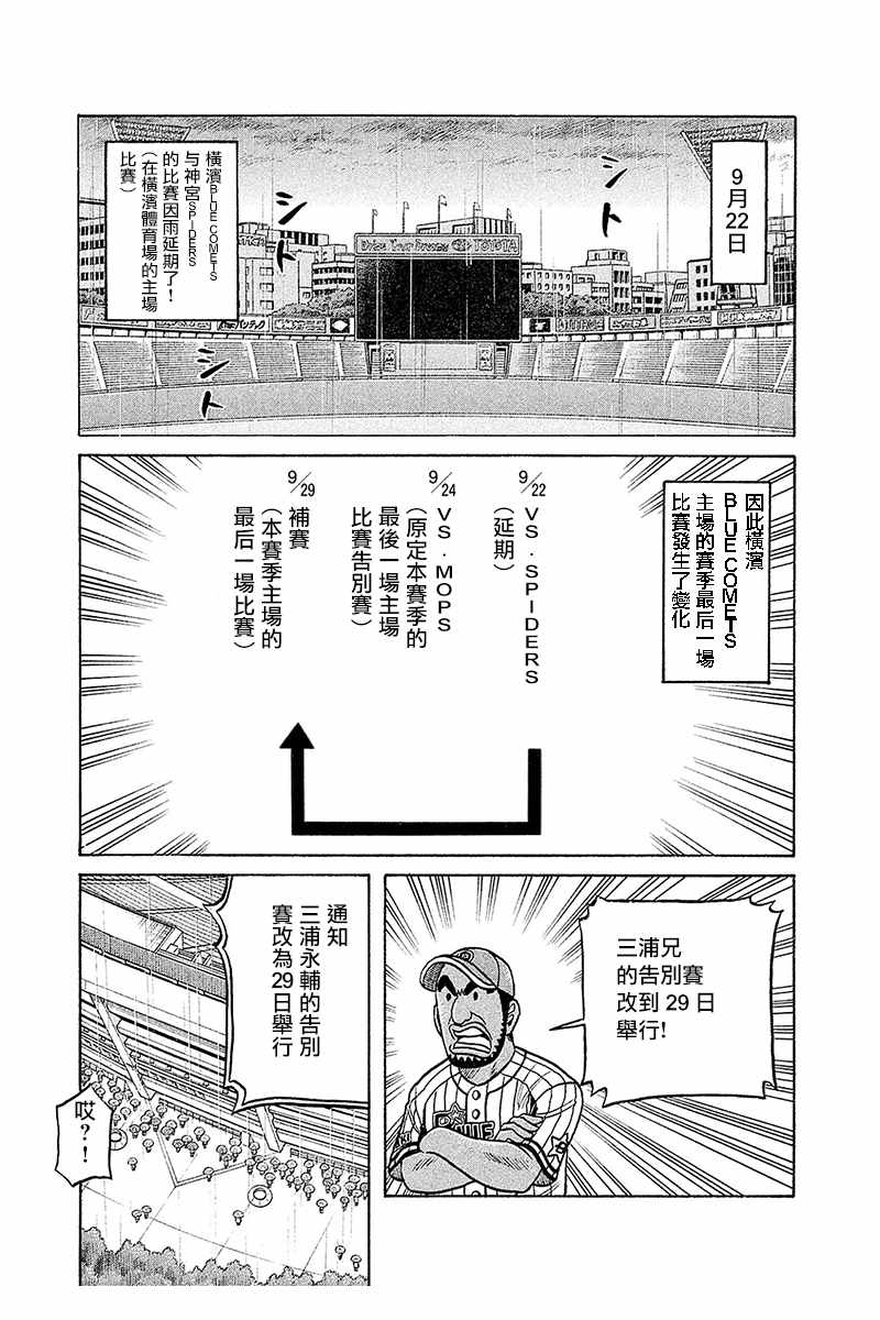 《钱进球场》漫画最新章节第02部97话免费下拉式在线观看章节第【7】张图片