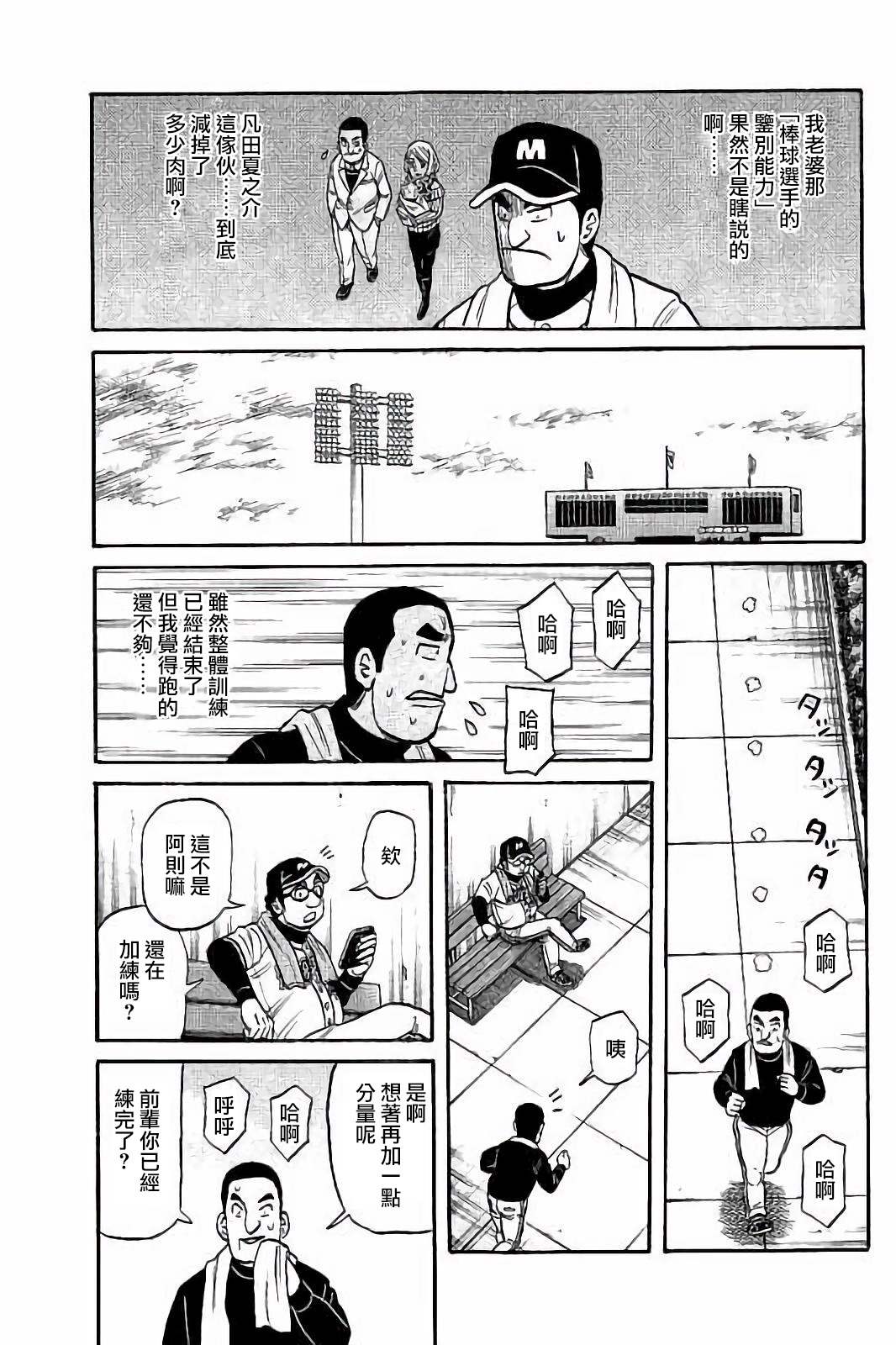 《钱进球场》漫画最新章节第02部55话免费下拉式在线观看章节第【9】张图片