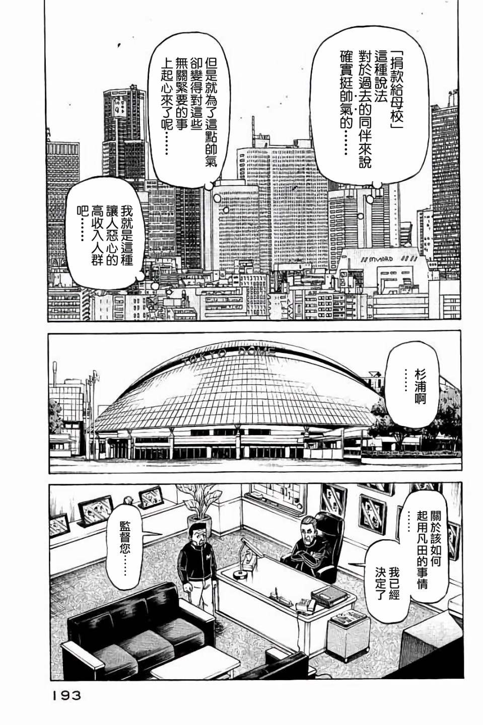 《钱进球场》漫画最新章节第02部61话免费下拉式在线观看章节第【9】张图片