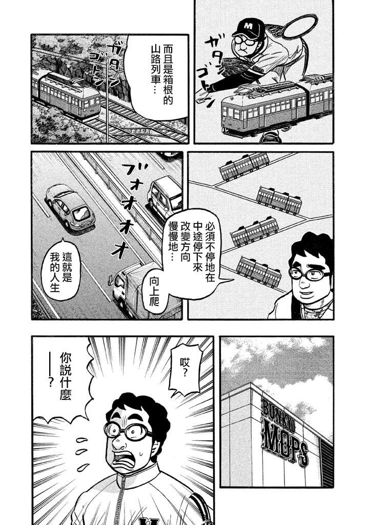 《钱进球场》漫画最新章节第02部124话免费下拉式在线观看章节第【15】张图片