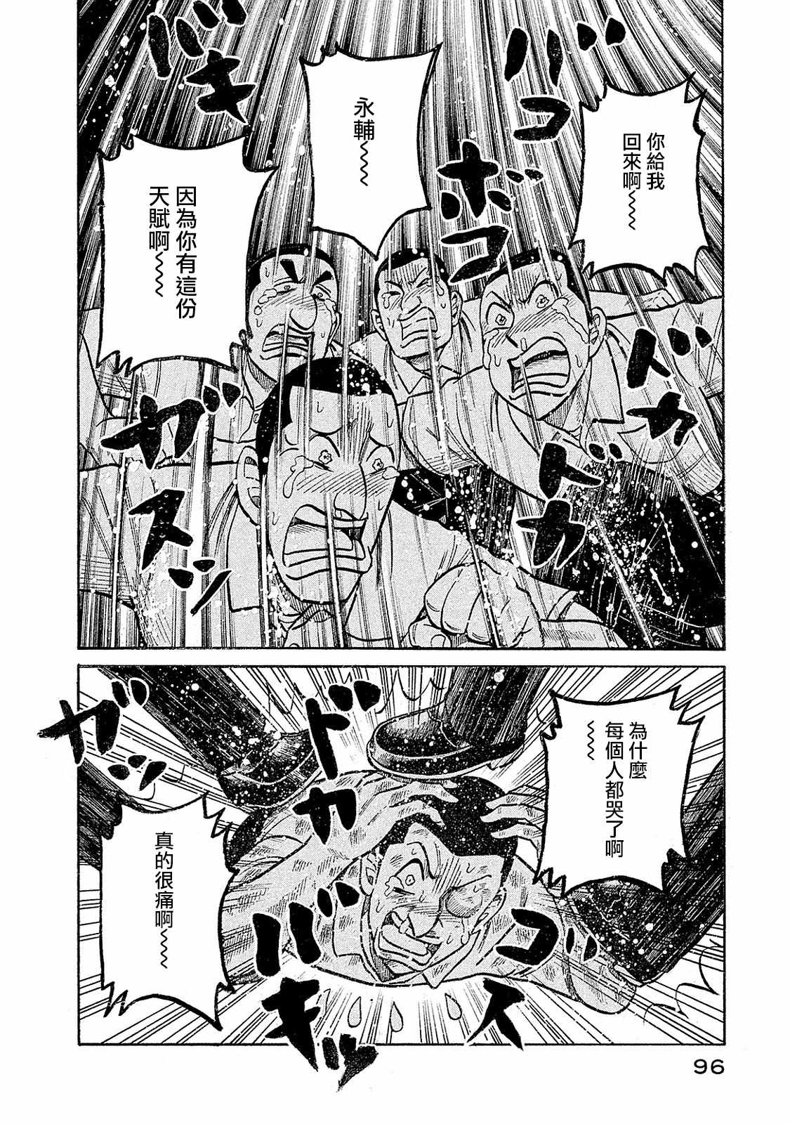 《钱进球场》漫画最新章节第02部96话免费下拉式在线观看章节第【12】张图片