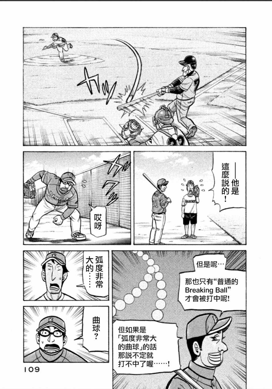 《钱进球场》漫画最新章节第139话免费下拉式在线观看章节第【7】张图片