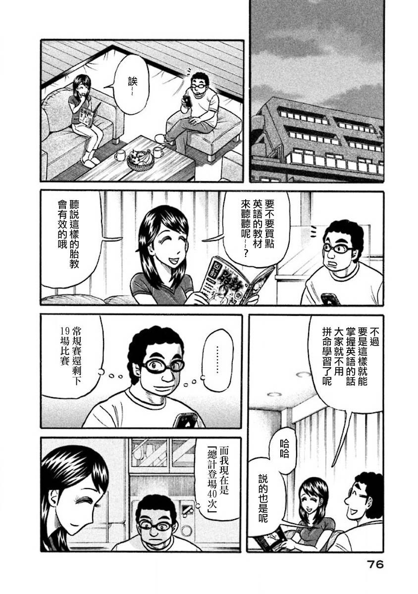 《钱进球场》漫画最新章节第02部35话免费下拉式在线观看章节第【12】张图片