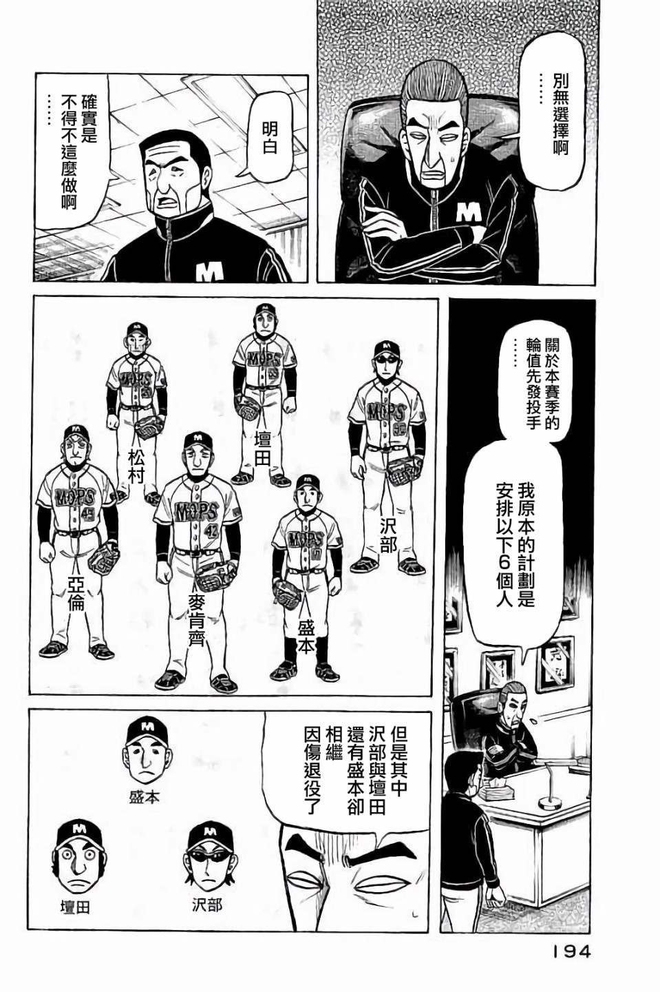 《钱进球场》漫画最新章节第02部61话免费下拉式在线观看章节第【10】张图片