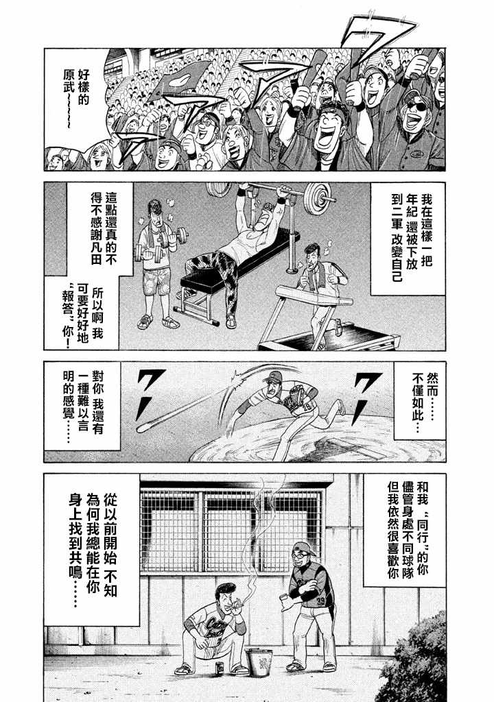 《钱进球场》漫画最新章节第76话免费下拉式在线观看章节第【17】张图片