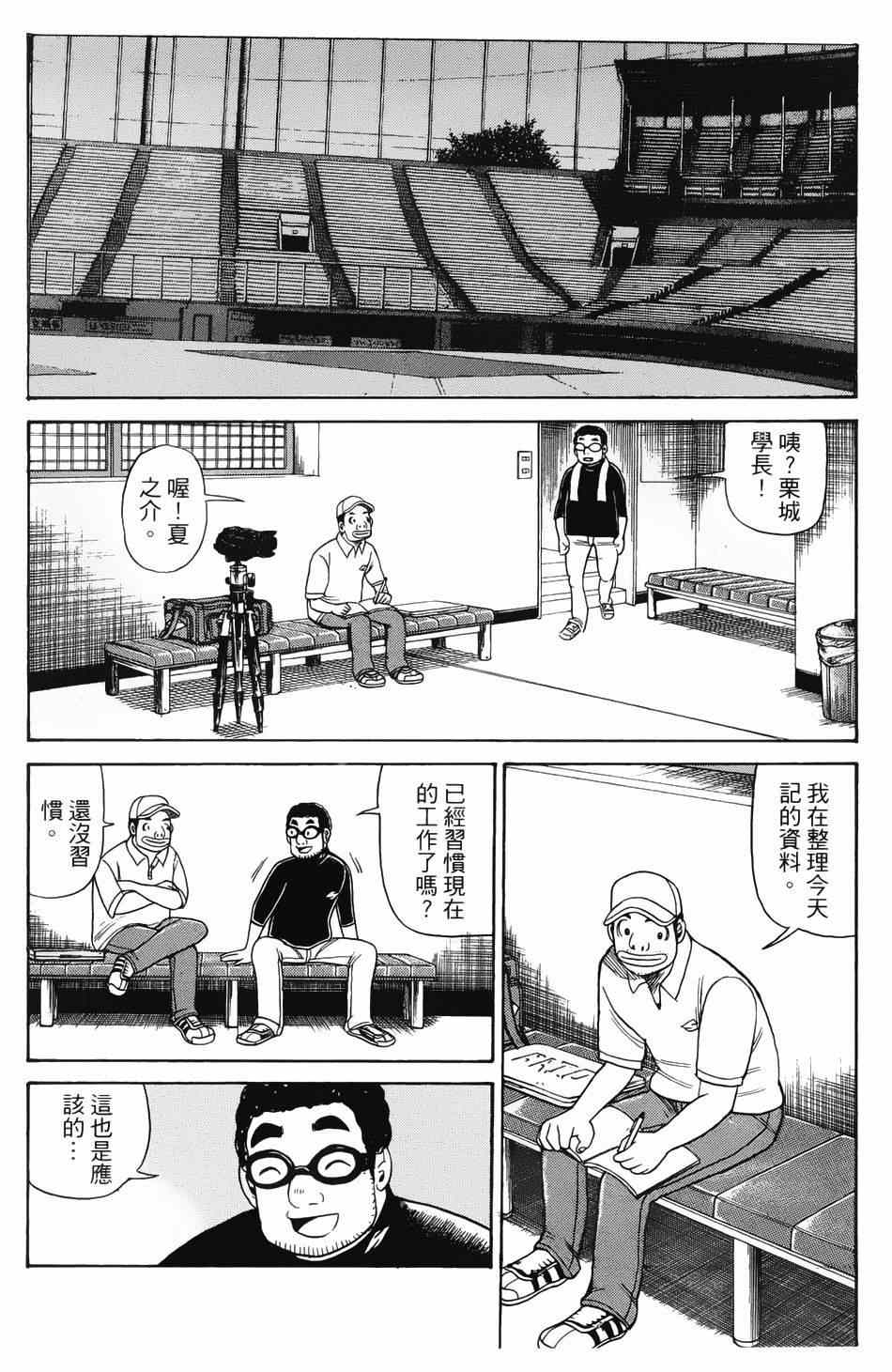 《钱进球场》漫画最新章节第16话免费下拉式在线观看章节第【20】张图片