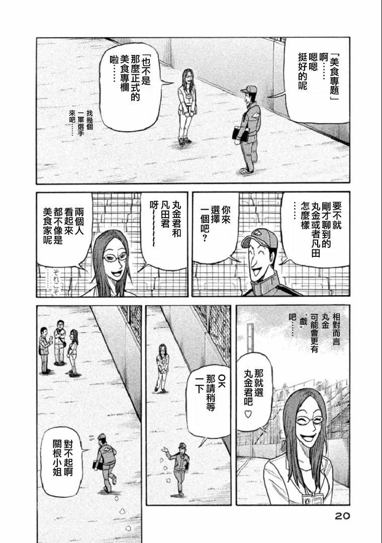 《钱进球场》漫画最新章节第98话免费下拉式在线观看章节第【16】张图片