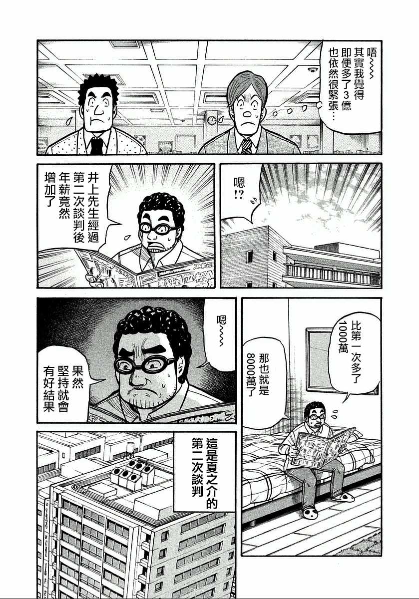 《钱进球场》漫画最新章节第121话免费下拉式在线观看章节第【11】张图片