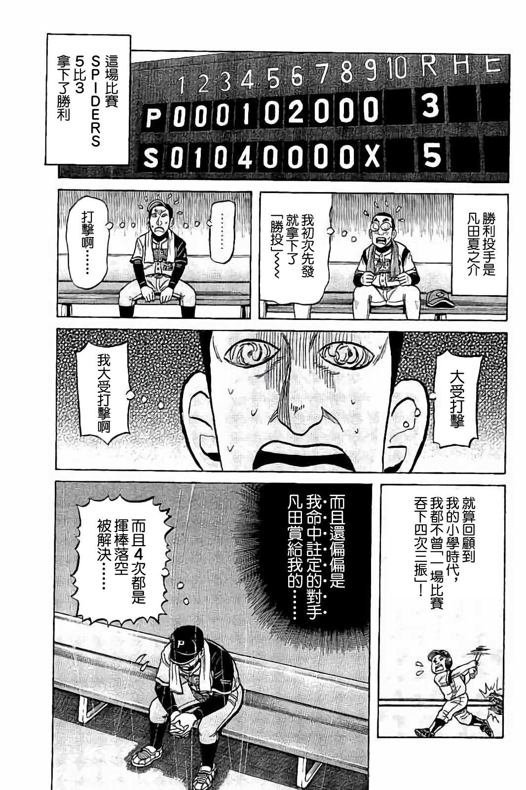 《钱进球场》漫画最新章节第02部81话免费下拉式在线观看章节第【19】张图片