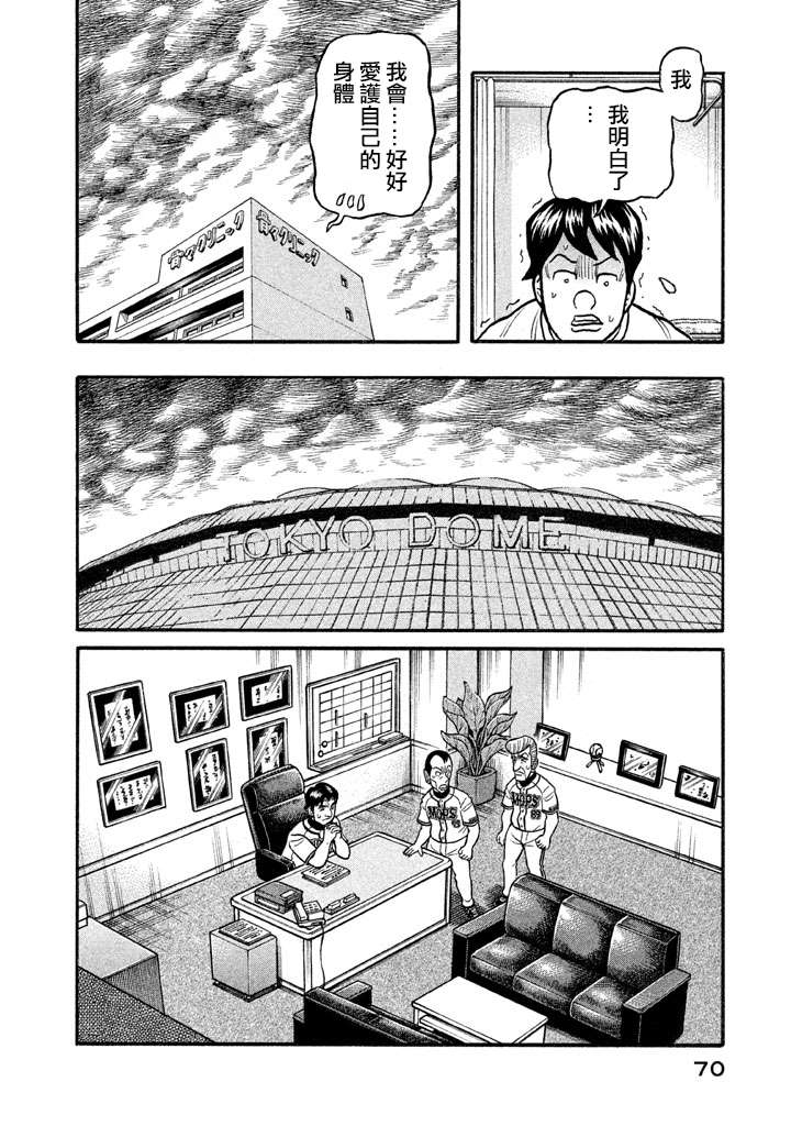 《钱进球场》漫画最新章节第02部125话免费下拉式在线观看章节第【6】张图片