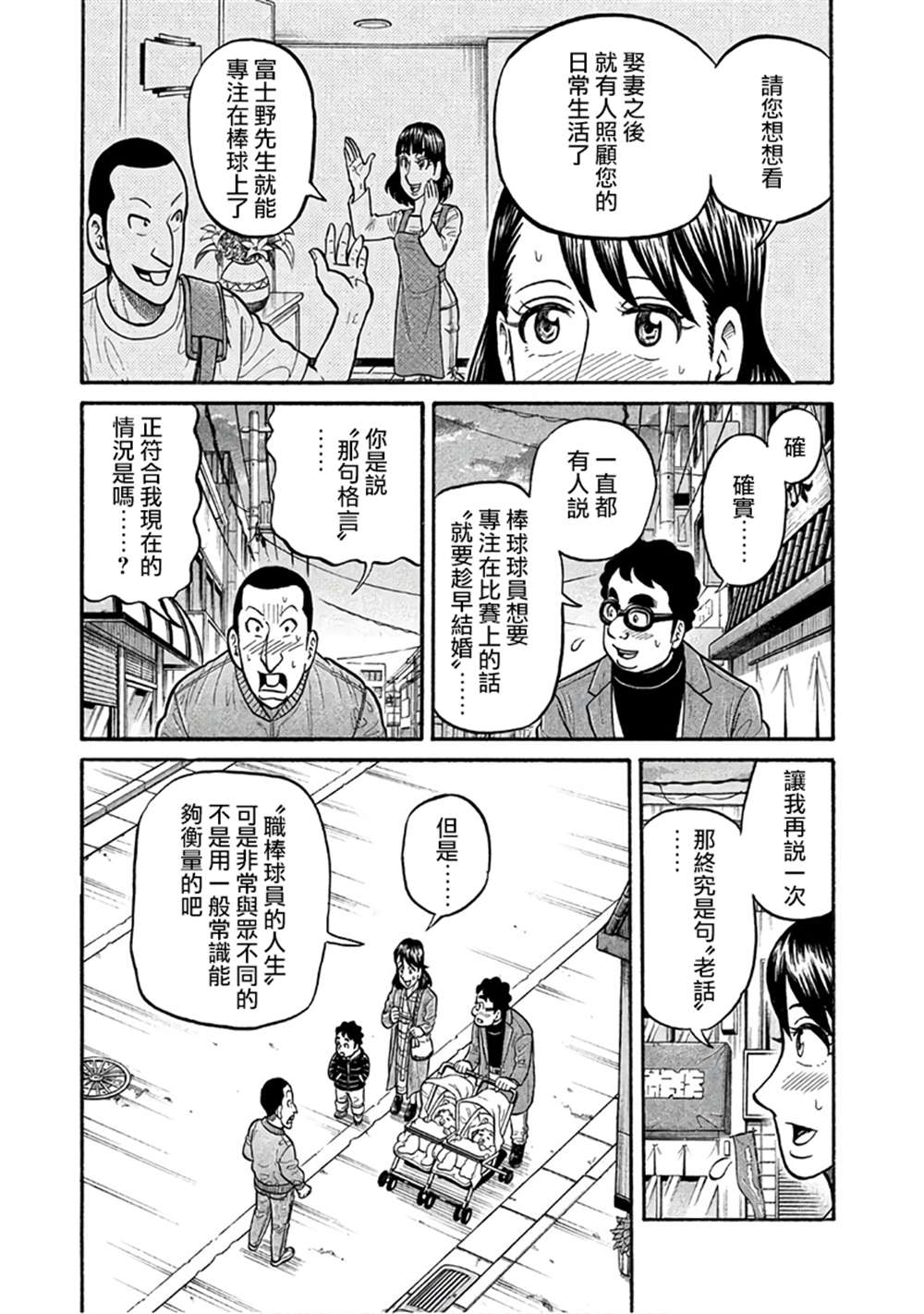 《钱进球场》漫画最新章节第02部151话免费下拉式在线观看章节第【11】张图片