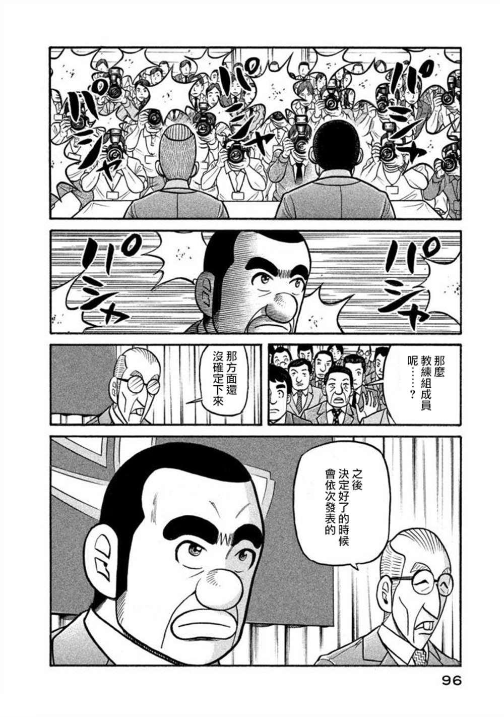 《钱进球场》漫画最新章节第02部136话免费下拉式在线观看章节第【12】张图片