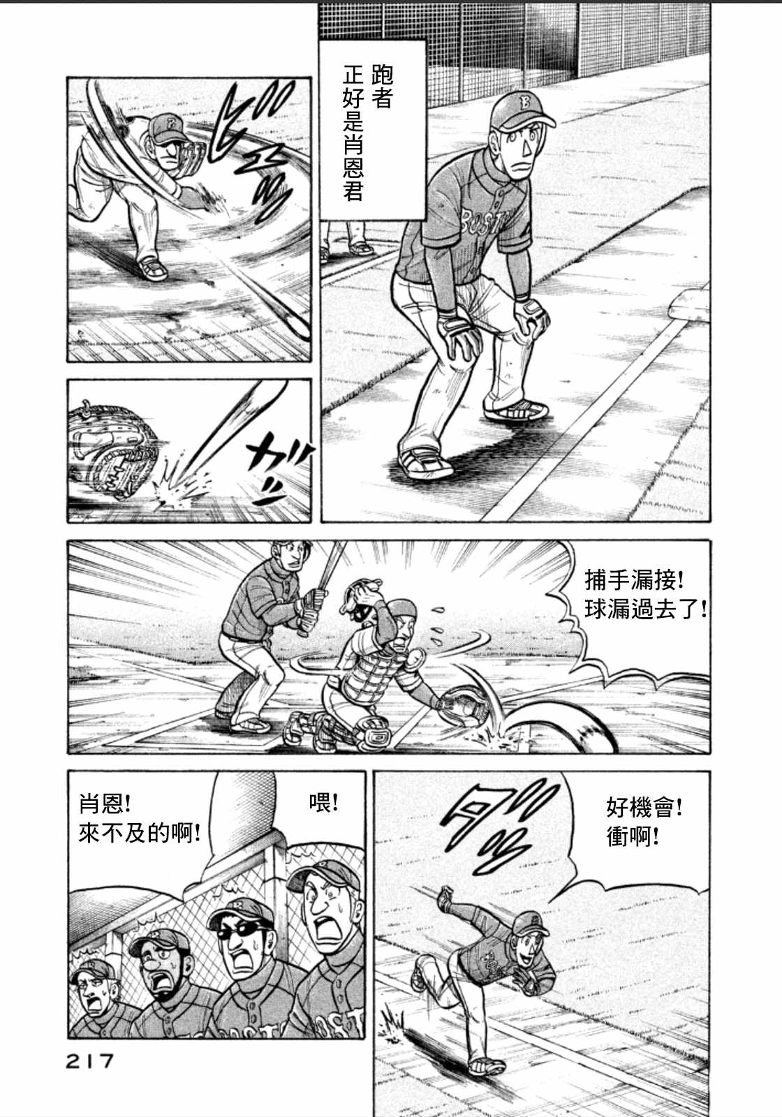 《钱进球场》漫画最新章节第143话免费下拉式在线观看章节第【19】张图片