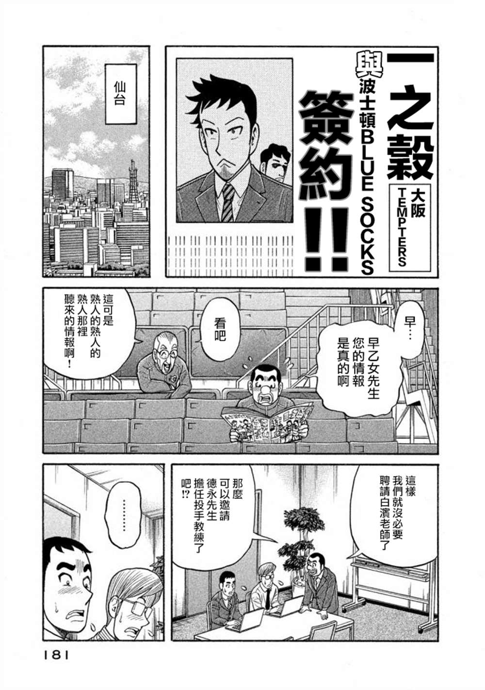 《钱进球场》漫画最新章节第02部140话免费下拉式在线观看章节第【17】张图片