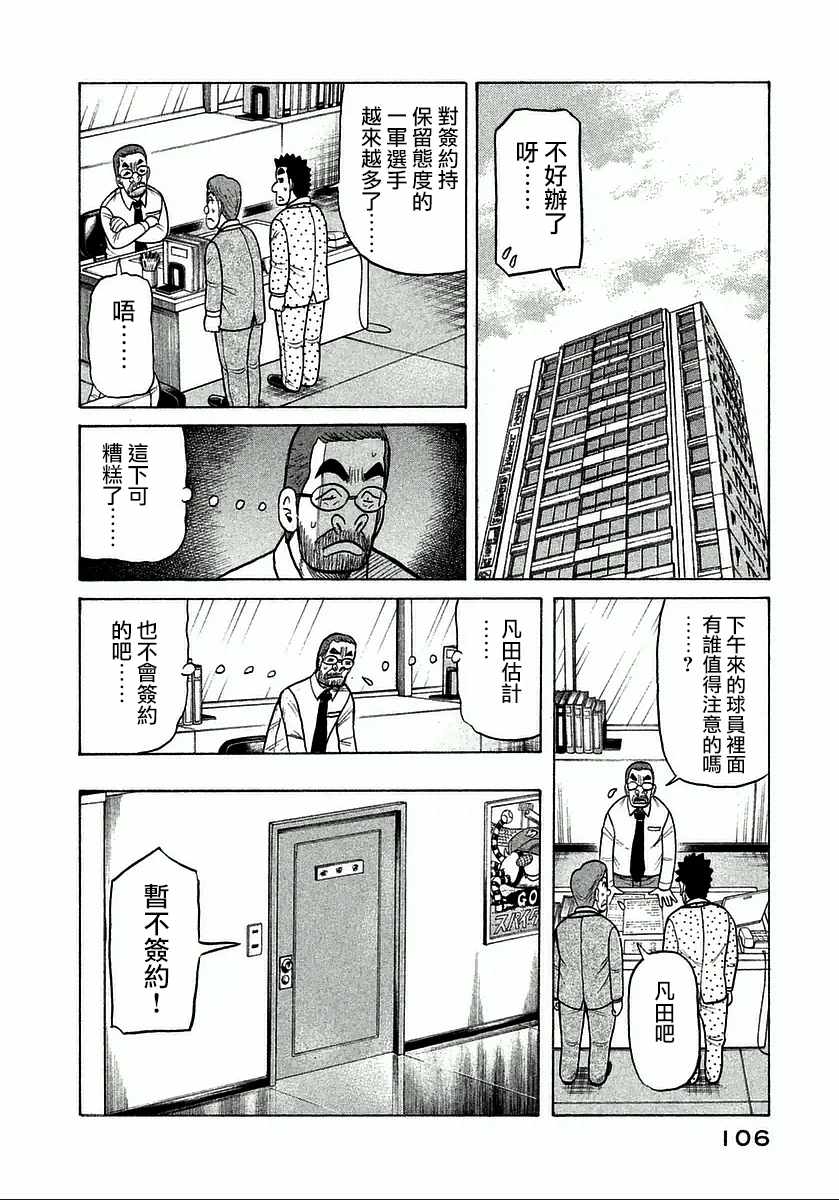 《钱进球场》漫画最新章节第121话免费下拉式在线观看章节第【6】张图片