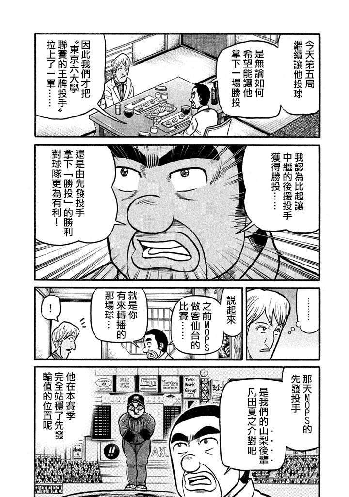 《钱进球场》漫画最新章节第02部122话免费下拉式在线观看章节第【17】张图片