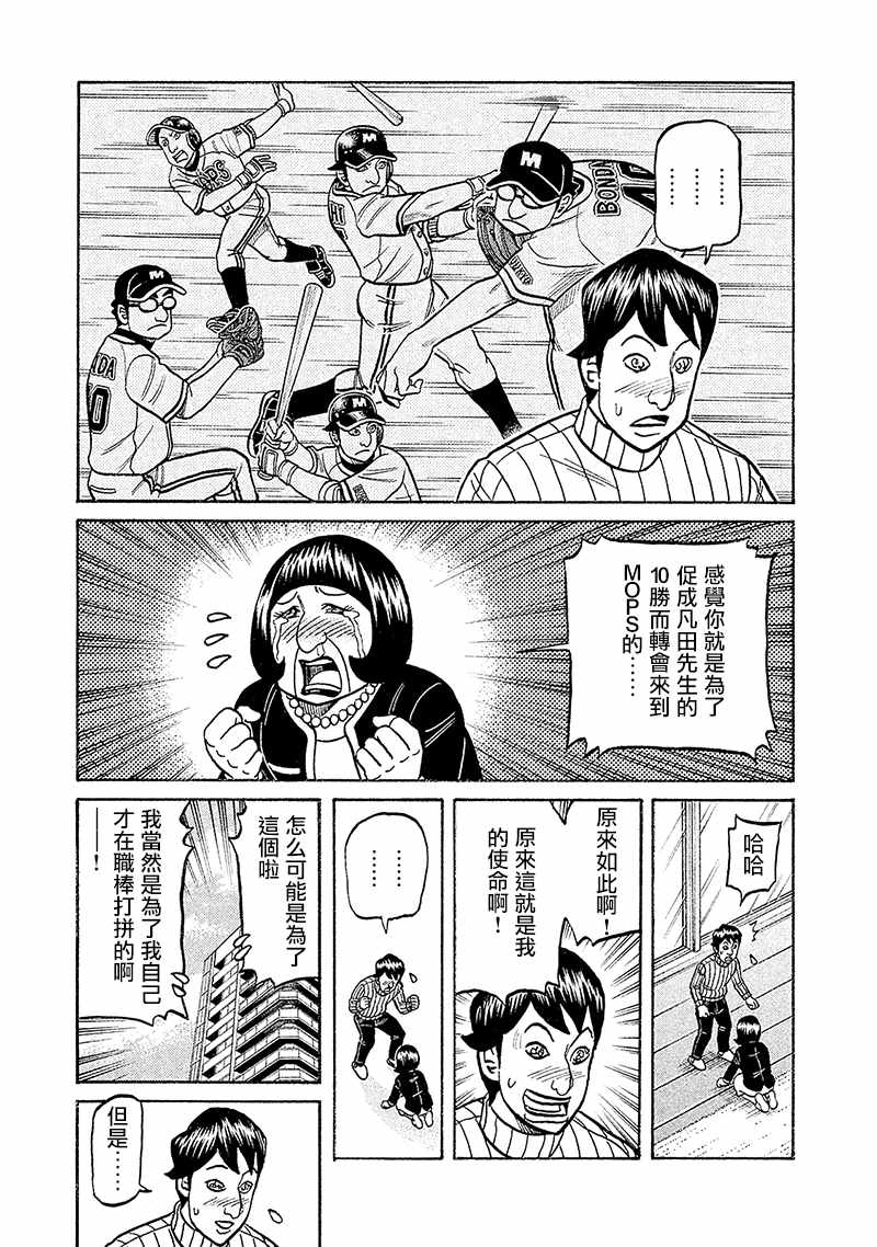 《钱进球场》漫画最新章节第02部98话免费下拉式在线观看章节第【7】张图片