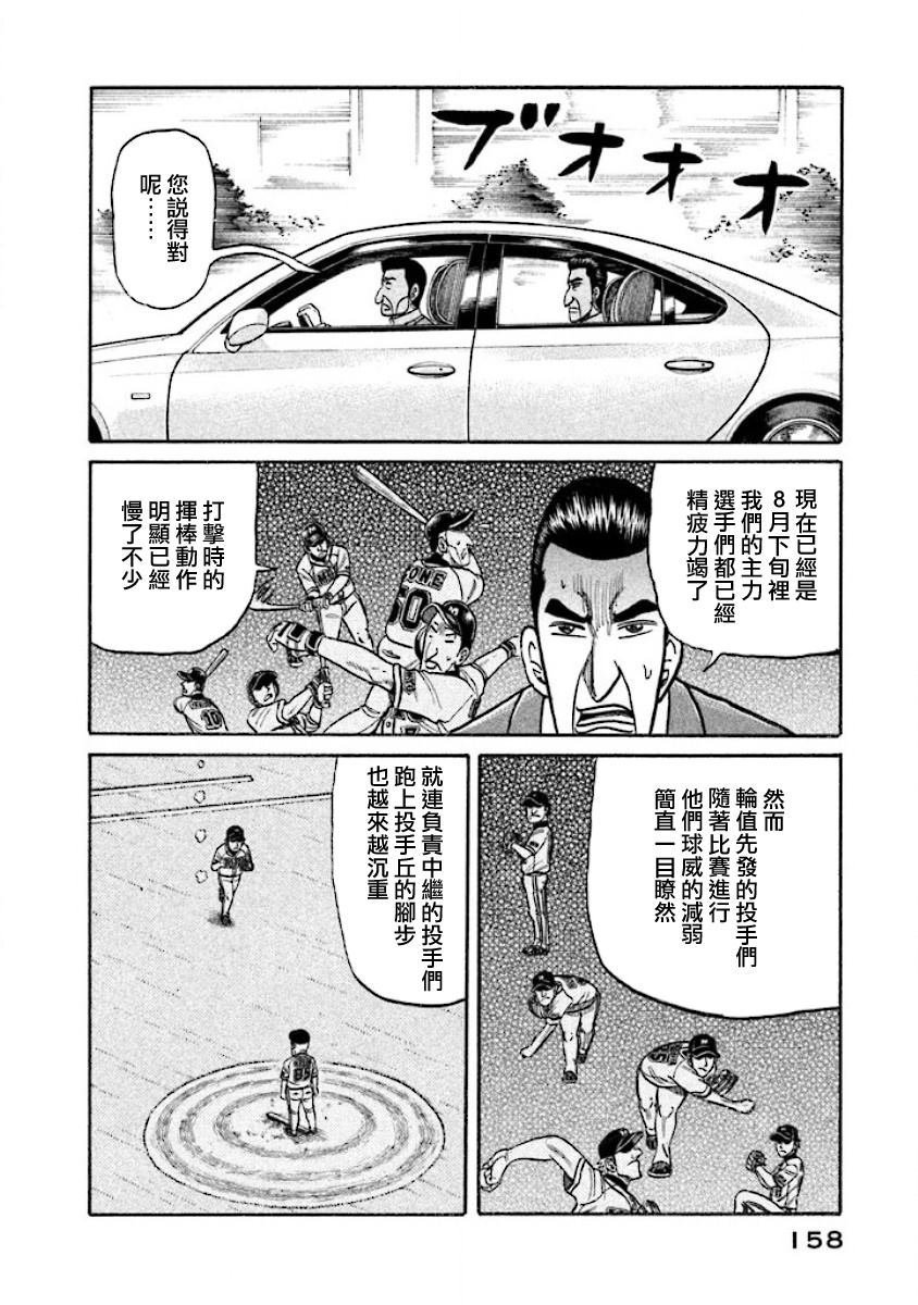 《钱进球场》漫画最新章节第02部29话免费下拉式在线观看章节第【13】张图片