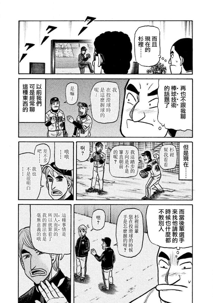 《钱进球场》漫画最新章节第02部23话免费下拉式在线观看章节第【19】张图片