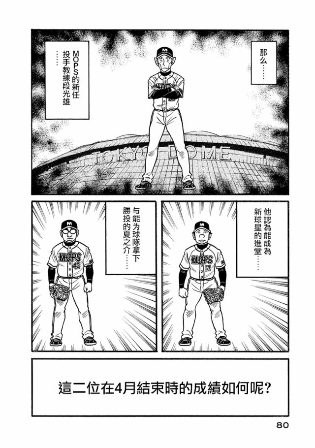 《钱进球场》漫画最新章节第02部115话免费下拉式在线观看章节第【16】张图片