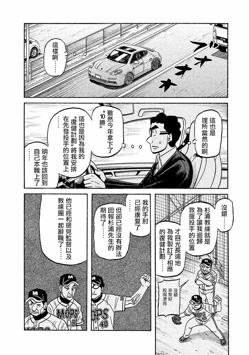 《钱进球场》漫画最新章节第02部92话免费下拉式在线观看章节第【18】张图片