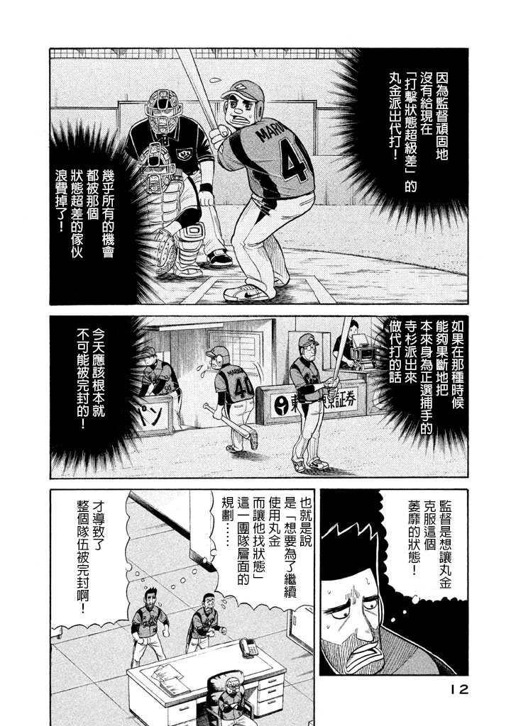 《钱进球场》漫画最新章节第71话免费下拉式在线观看章节第【10】张图片