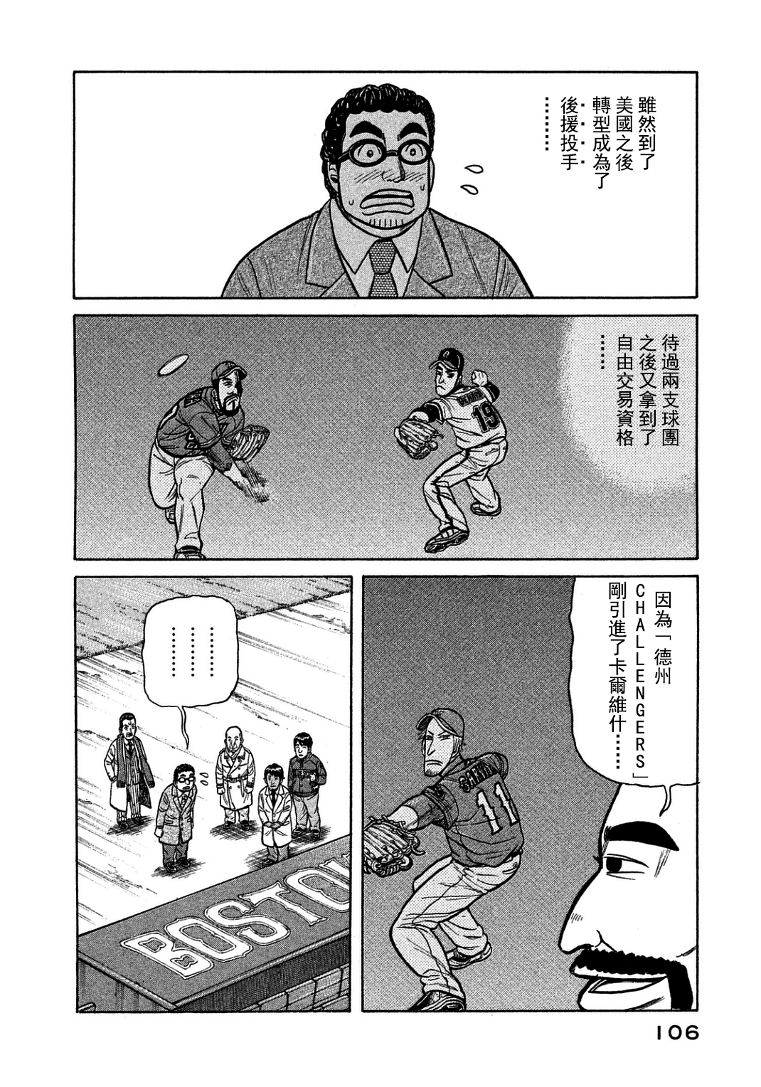 《钱进球场》漫画最新章节第130话免费下拉式在线观看章节第【3】张图片