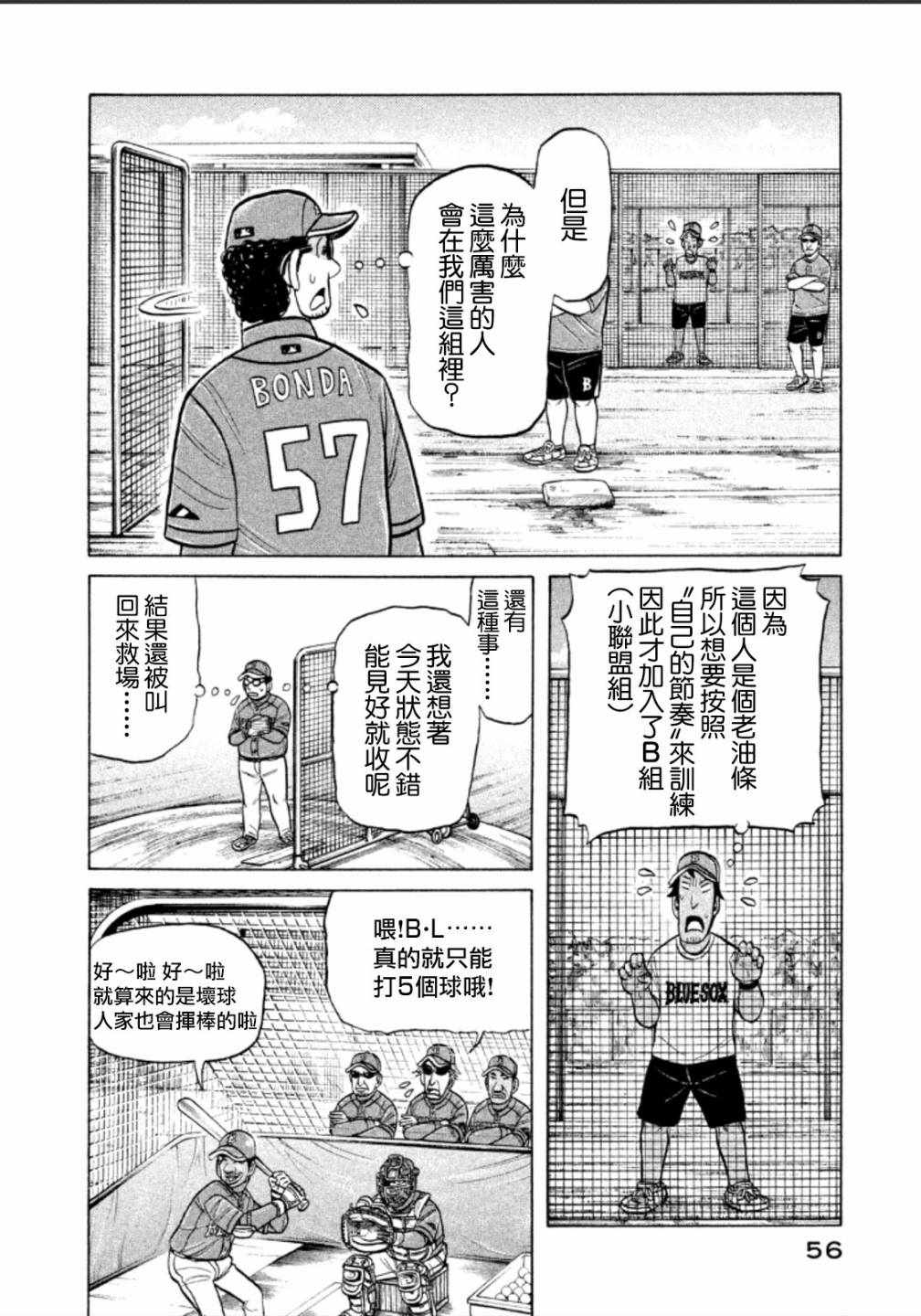 《钱进球场》漫画最新章节第137话免费下拉式在线观看章节第【4】张图片