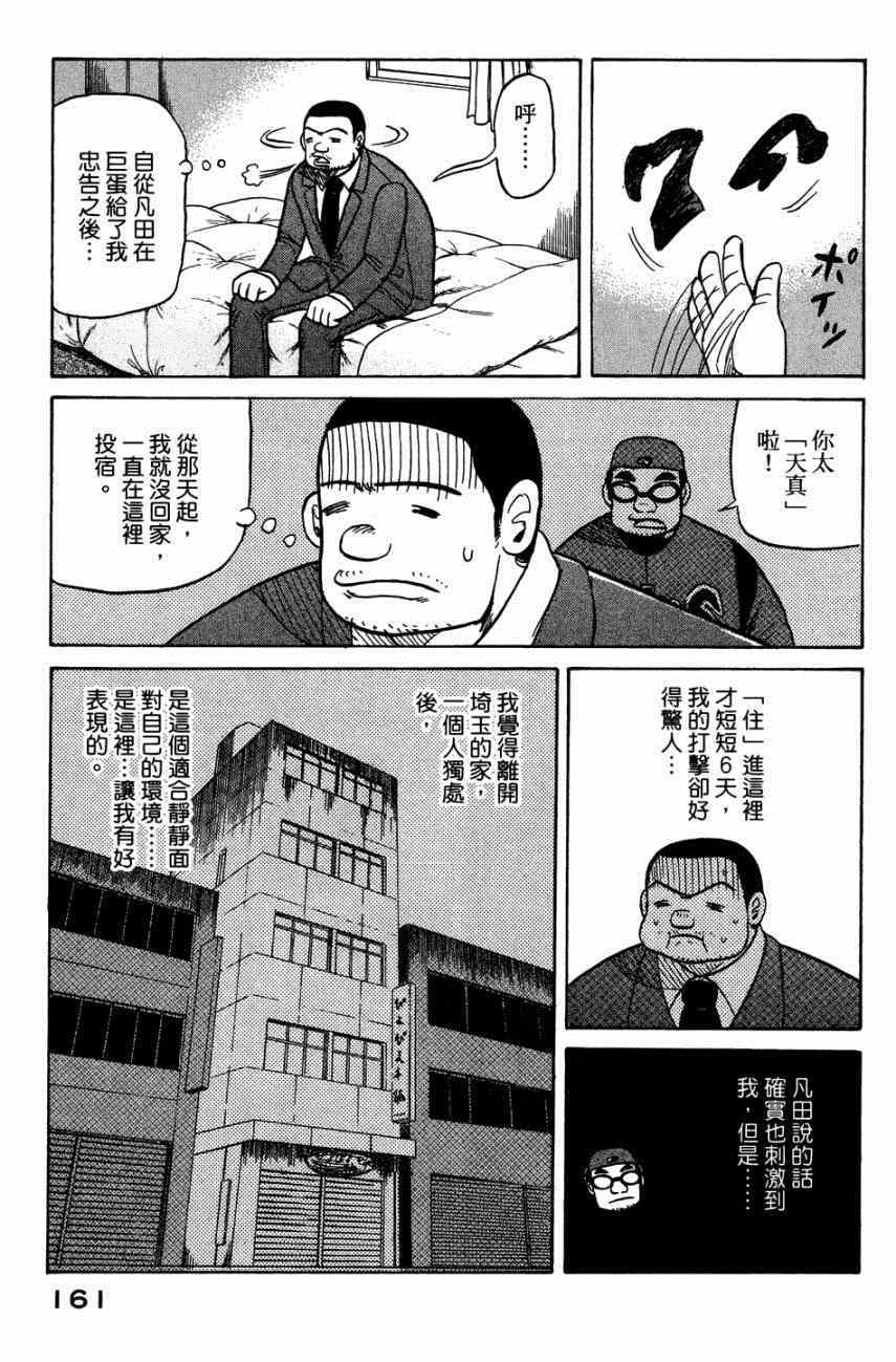 《钱进球场》漫画最新章节第31话免费下拉式在线观看章节第【9】张图片