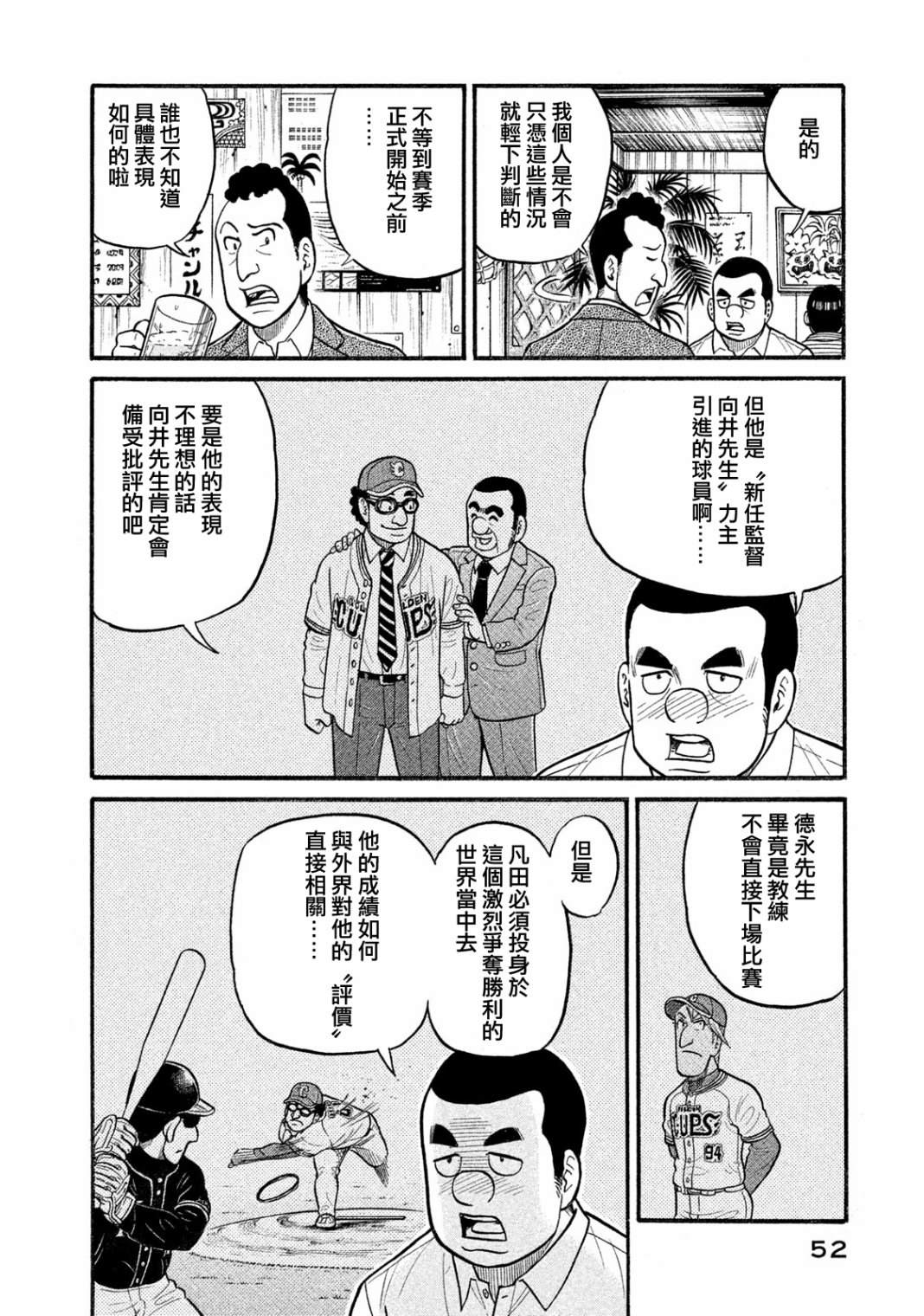 《钱进球场》漫画最新章节第03部03话免费下拉式在线观看章节第【6】张图片