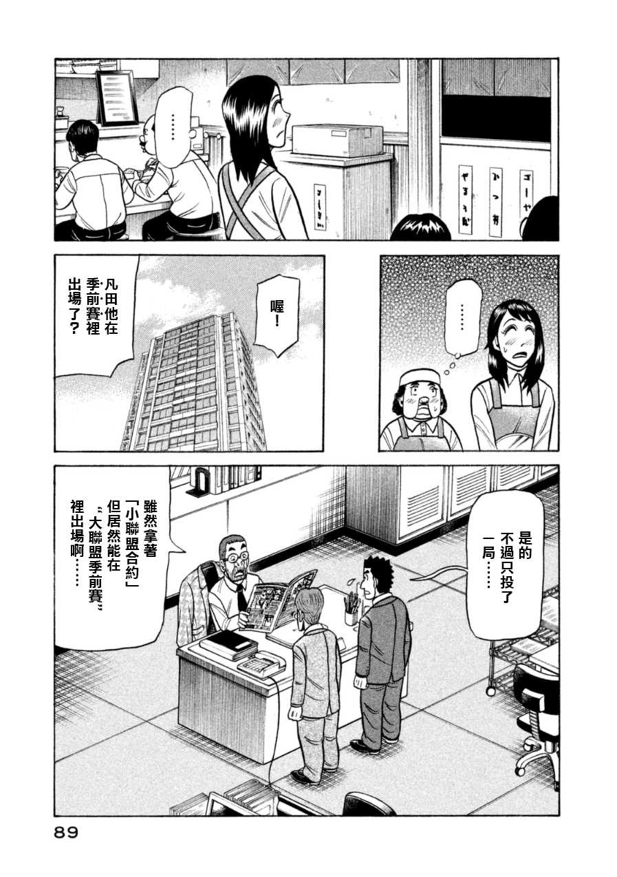 《钱进球场》漫画最新章节第148话免费下拉式在线观看章节第【13】张图片